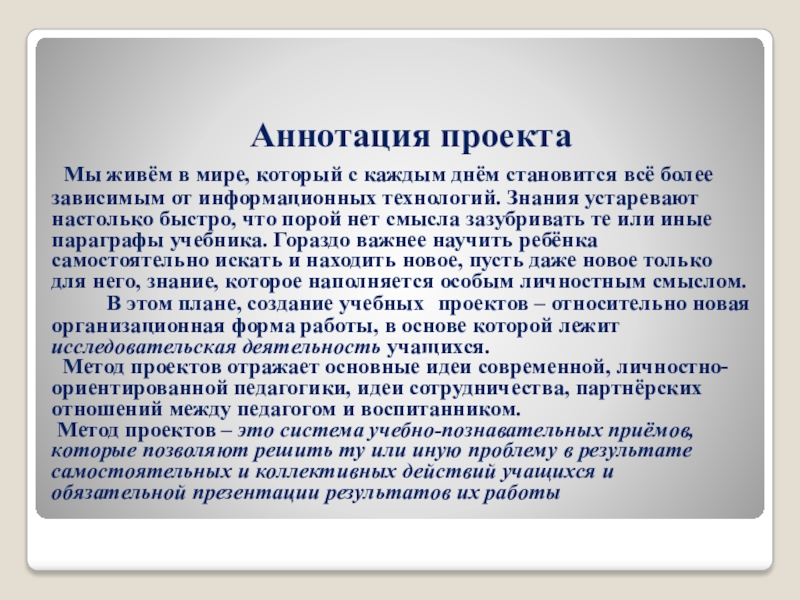 Аннотация проекта. Аннотация к проекту магазина. Аннотация для проекта форма. Аннотация к проекту по технологии.