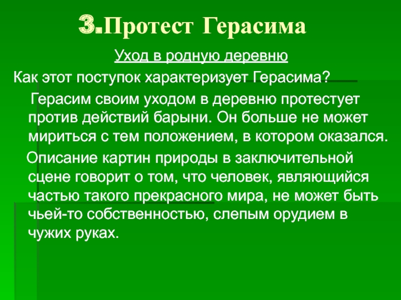 Сочинение про герасима 5 класс литература