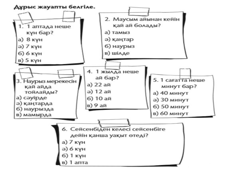 Апта күндері картинка