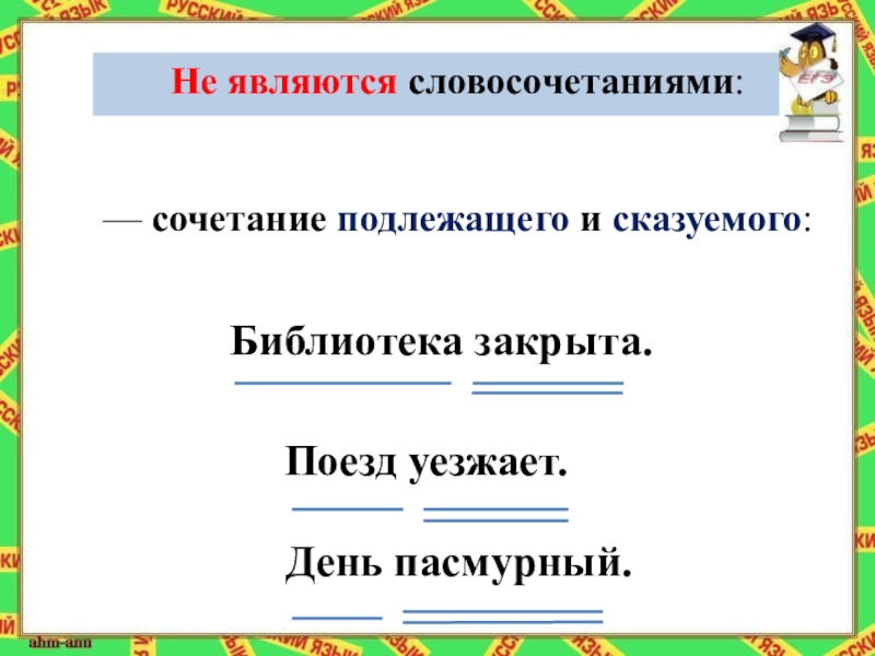 Стал словосочетание. Что такое подлежащее и сказуемое 2 класс русский язык. Подлежащее и сказуемое тест. Словосочетание не является сочетание подлежащего и сказуемого. Сочетание подлежащего и сказуемого словосочетанием.