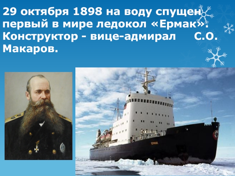 Где был спущен на воду первый русский