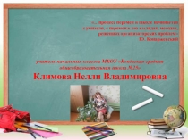 Презентация Коллектиные способы обучения в малокомплектной школе