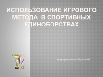 Республиканский семинар для тренеров-преподавателей