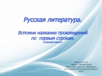 Презентация по литературе Русская литература (9-11 кл)