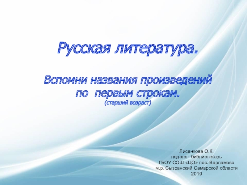 Презентация Презентация по литературе Русская литература (9-11 кл)