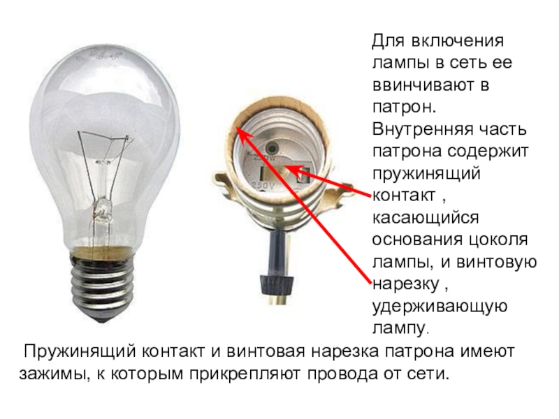 Лампа накаливания электрические нагревательные приборы презентация 8 класс физика