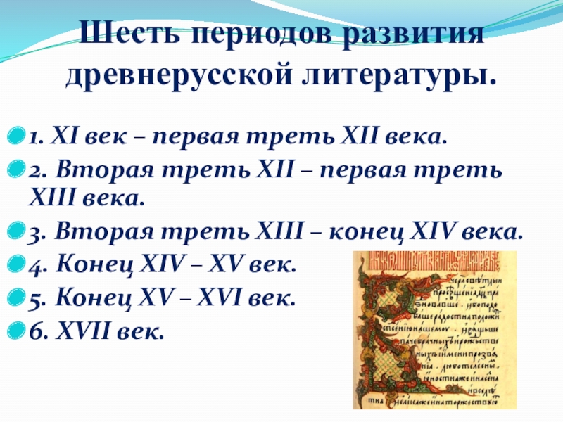 Реферат: Развитие древнерусского права в XII-XV веках