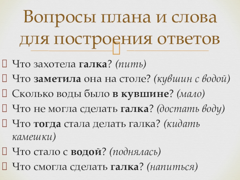 Умная галка изложение 2 класс презентация