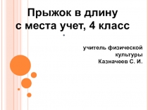 Презентация по физической культуре Разминка в 4 классе