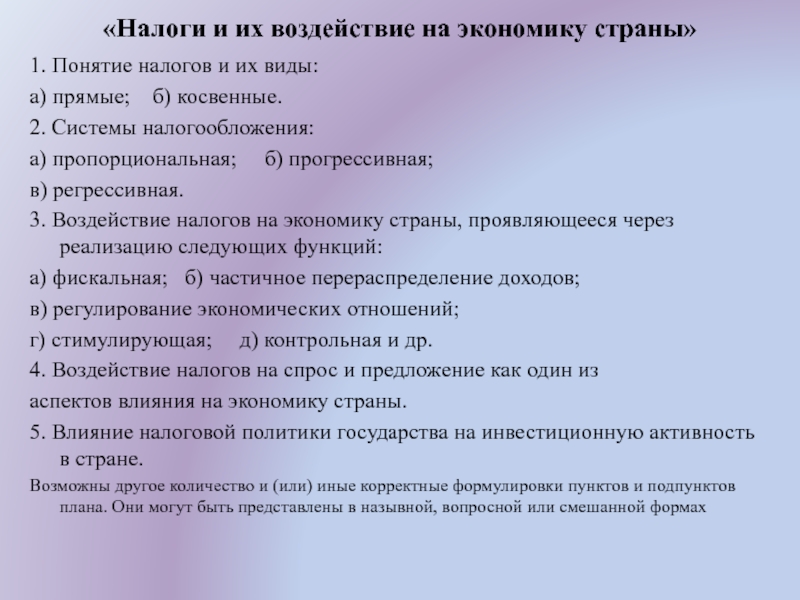 Составить развернутый план по теме виды банковских услуг 8 класс обществознание