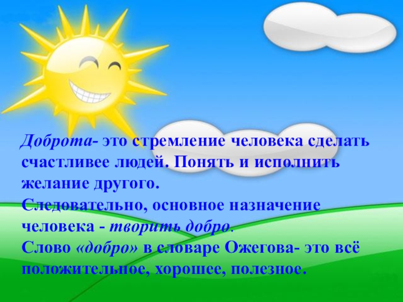 Классный час доброта и милосердие в нашей жизни 5 класс презентация