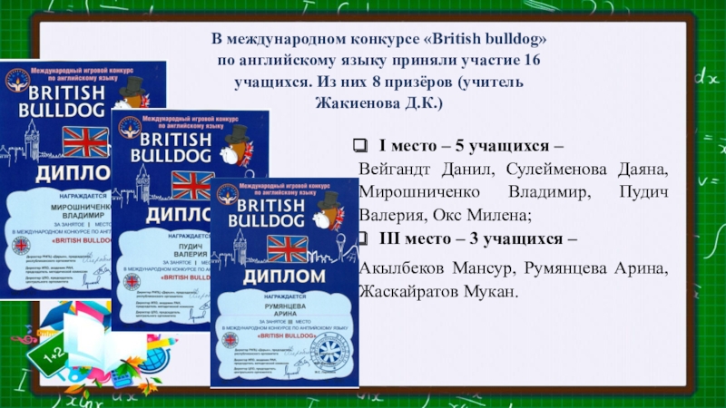 Бритиш бульдог 2023 ответы. British Bulldog 2021-2022. Олимпиада бульдог по английскому. Задания по конкурсу Бритиш бульдог. Международный конкурс по английскому Бритиш бульдог.