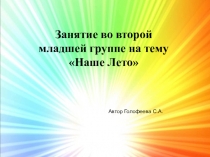 Презентация для младшего возрастаЛето