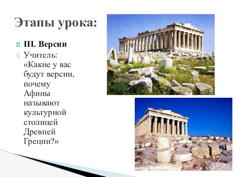 Почему Афины называли школой Греции. Почему Афины стали центром древней Греции.