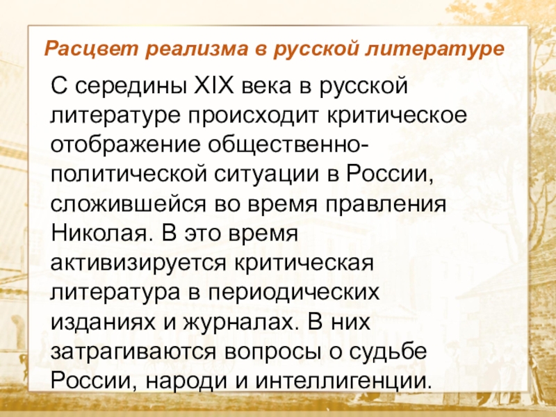 Нравственные уроки русской литературы xix века презентация