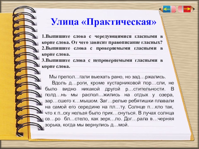 Презентация на тему чередование гласных в корне