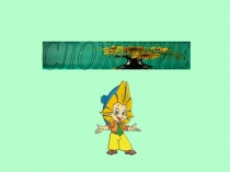 Презентация к уроку математике