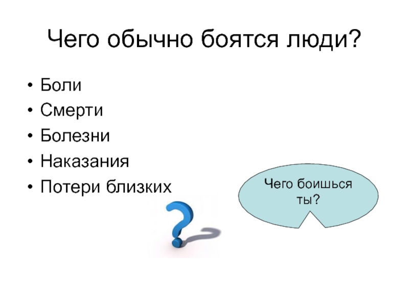 Рисунок страх обществознание 6 класс