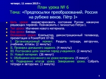 Презентация по истории на тему Предпосылки преобразований. Россия на рубеже веков. Пётр I (7 класс)