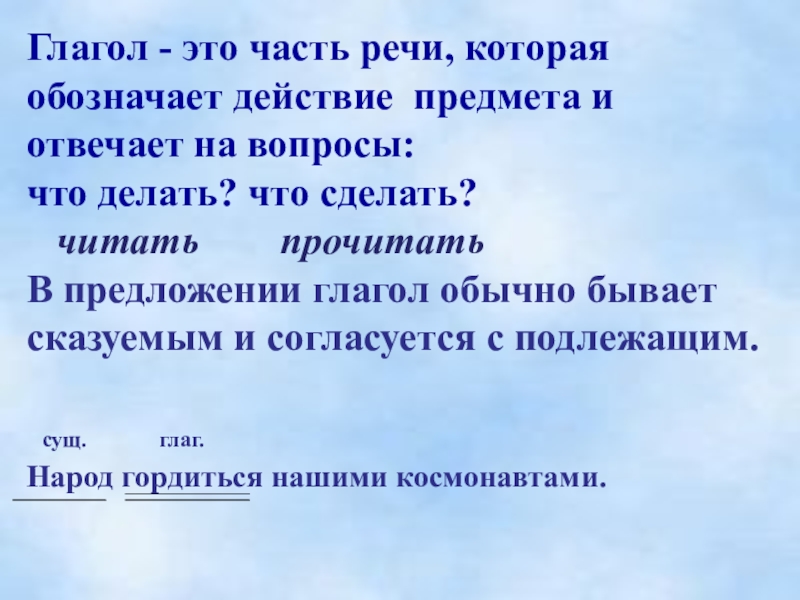 Презентация роль глаголов в предложении 3 класс презентация