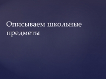 Урок 30 класс 2 Комарова Ю.А.