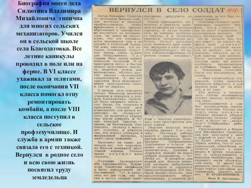 Биография учился. Биография моего дедушки. Биография моего Деда. Слайд моя биография. Биография моей памяти.