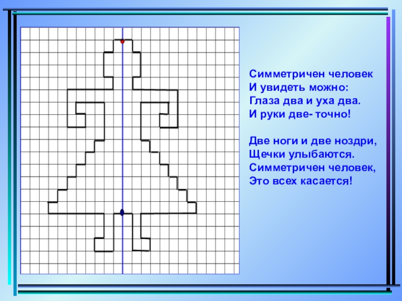 2 симметричные фигуры