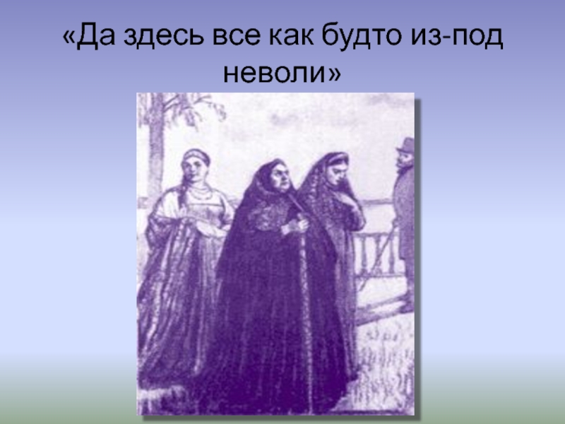 Пьеса гроза литературное направление. Сословия в грозе Островского. Якорь в пьесе гроза.