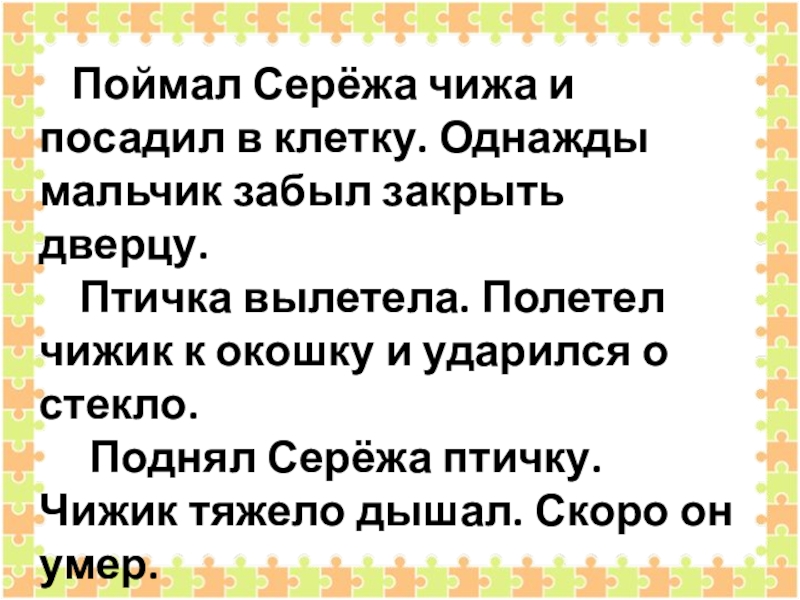 Письменное изложение умная птичка 3 класс пнш презентация