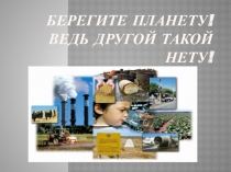 Презентация по математике Решение экологических задач на уроке математике