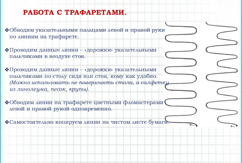 Линия дав. Обводим пальцами по линиям. Какой из видов обводят волнистой линией. Как обводить определение в русском языке.