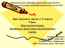 Презентация по теме: Имя числительное. Значение и роль имен числительных в речи. Малые жанры фольклора