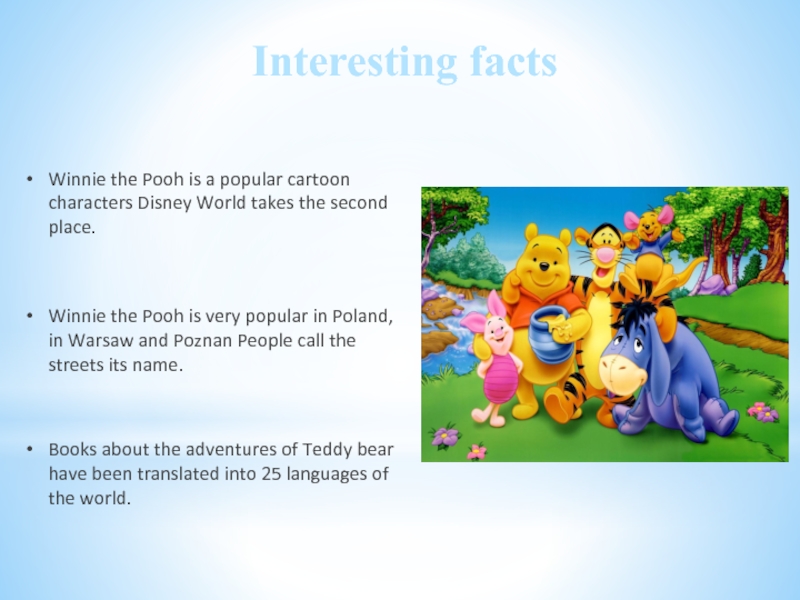 Interesting factsWinnie the Pooh is a popular cartoon characters Disney World takes the second place.Winnie the Pooh