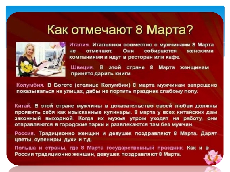 История возникновения праздника 8 марта презентация