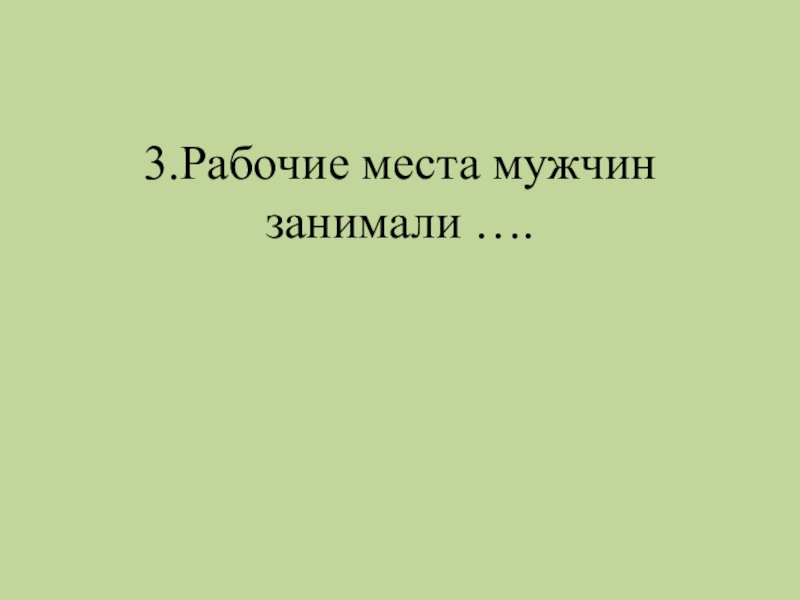 Тест по окружающему миру трудовой фронт россии