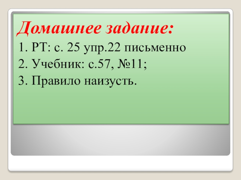 Упр 22. Упр. 2,2) Письменно. 22 Письменно.