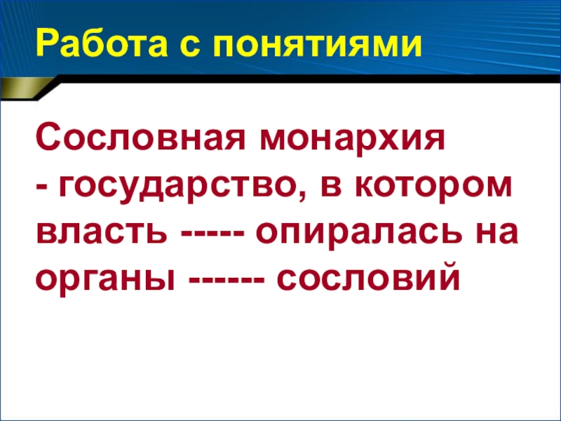 Сословная монархия это. Сословная монархия государство в котором. Понятие сословная монархия. Термин сословная монархия.