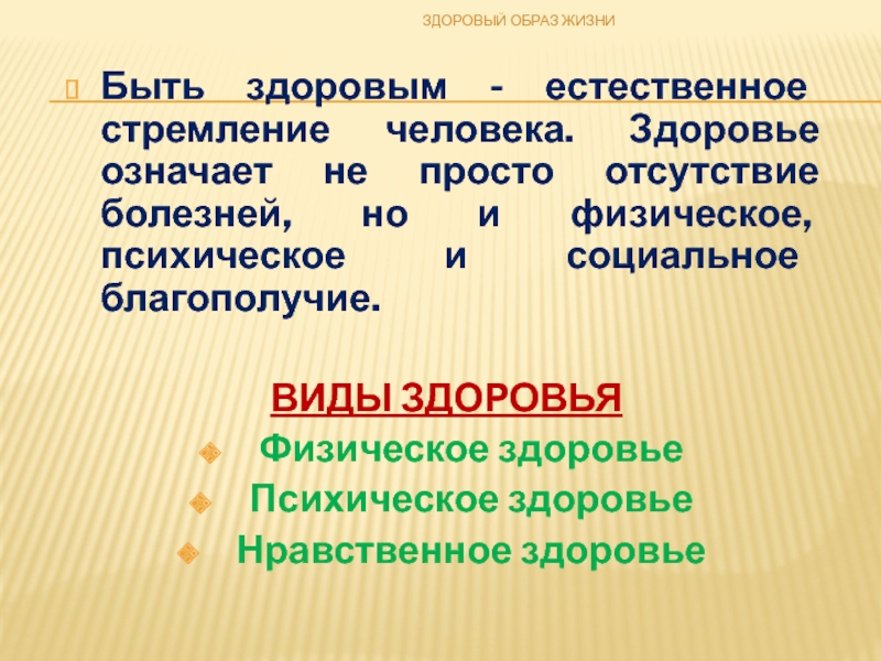 Виды здоровья. Типы здоровья. Здоровье виды здоровья. Виды здоровья бывают. Здоровье означает жизнь.