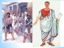 Презентация Рабство в Древнем Риме