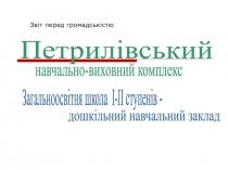 Презентація на тему: звіт перед громадою