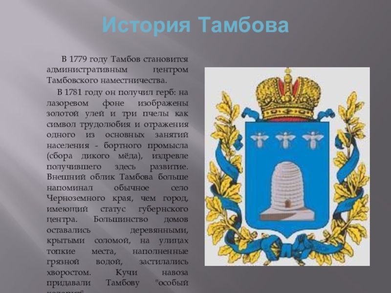 Герб тамбова