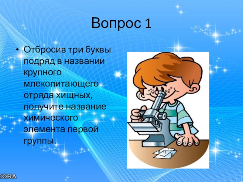 Подряд это название. 3 Буквы подряд. Три буквы о подряд. Есть всё подряд как нвзывактся. Детские получают как называют.