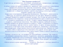 Моя будущая профессия