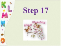 Презентация к учебнику Афанасьева О.В. 2 класс, урок 17