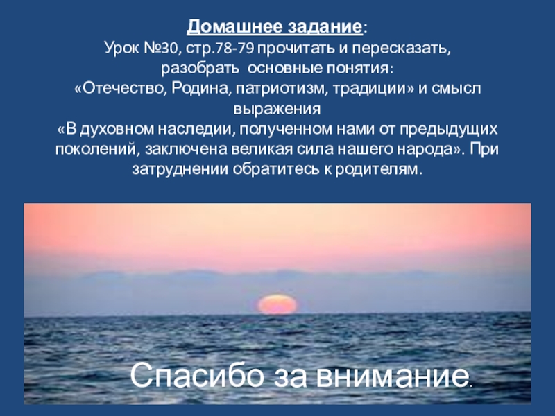 Любовь и уважение к отечеству урок орксэ проект 4 класс