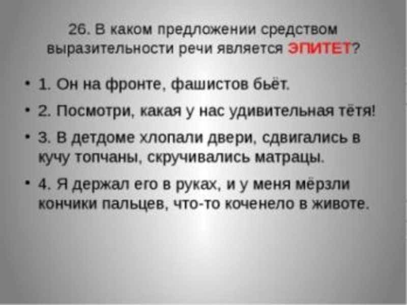 Выразительности речи является эпитет. Средством выразительности речи является эпитет примеры. Выразительность речи эпитет. Средство выразительной речи эпитет.