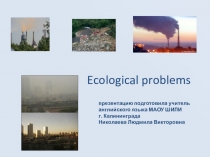 Клише для подготовки монологического высказывания по теме Экологические проблемы современности