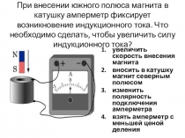 Презентация Закон Электромагнитной индукции