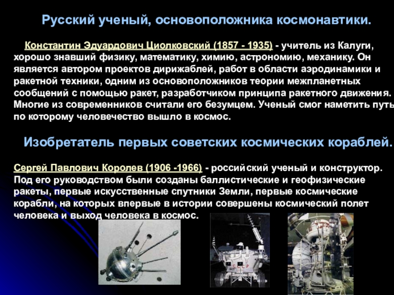 Доклад по теме Первые шаги советской ракетной техники