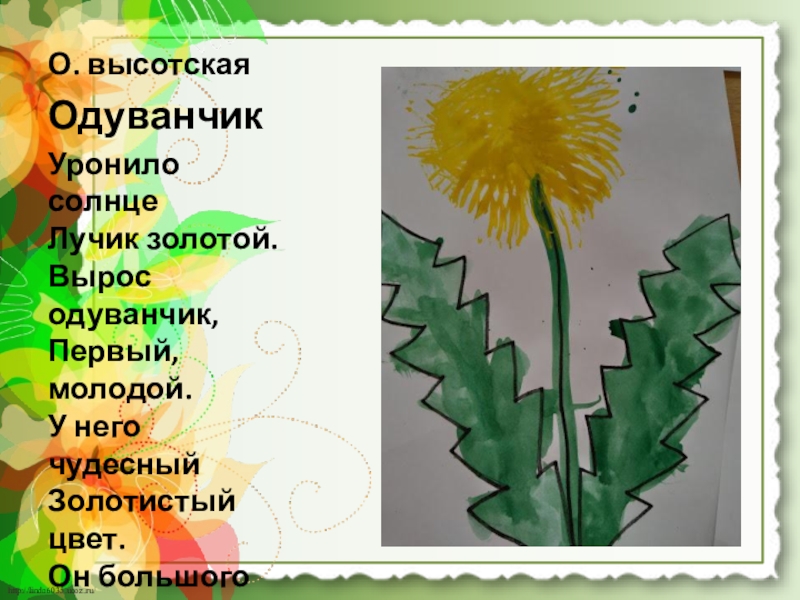 О высотская одуванчик з александрова одуванчик сравнение образов презентация 3 класс